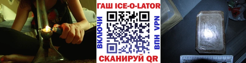ГАШ ice o lator  сколько стоит  Правдинск 